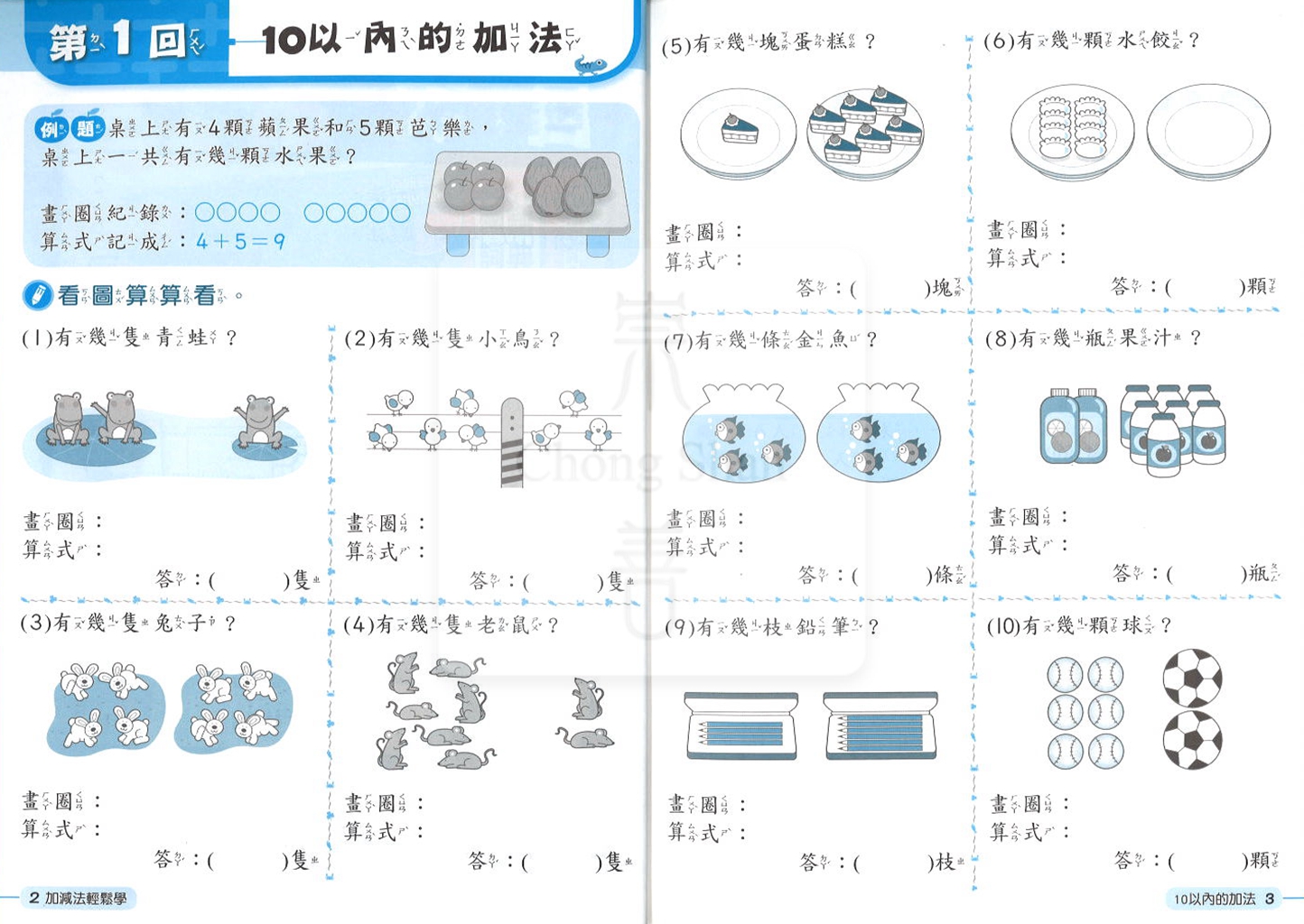 康軒國小 加減法輕鬆學